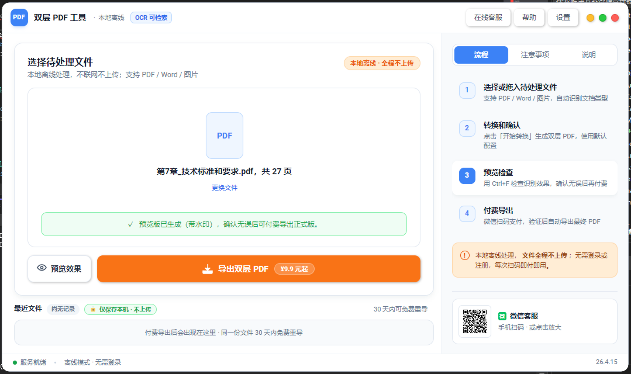 转换完成