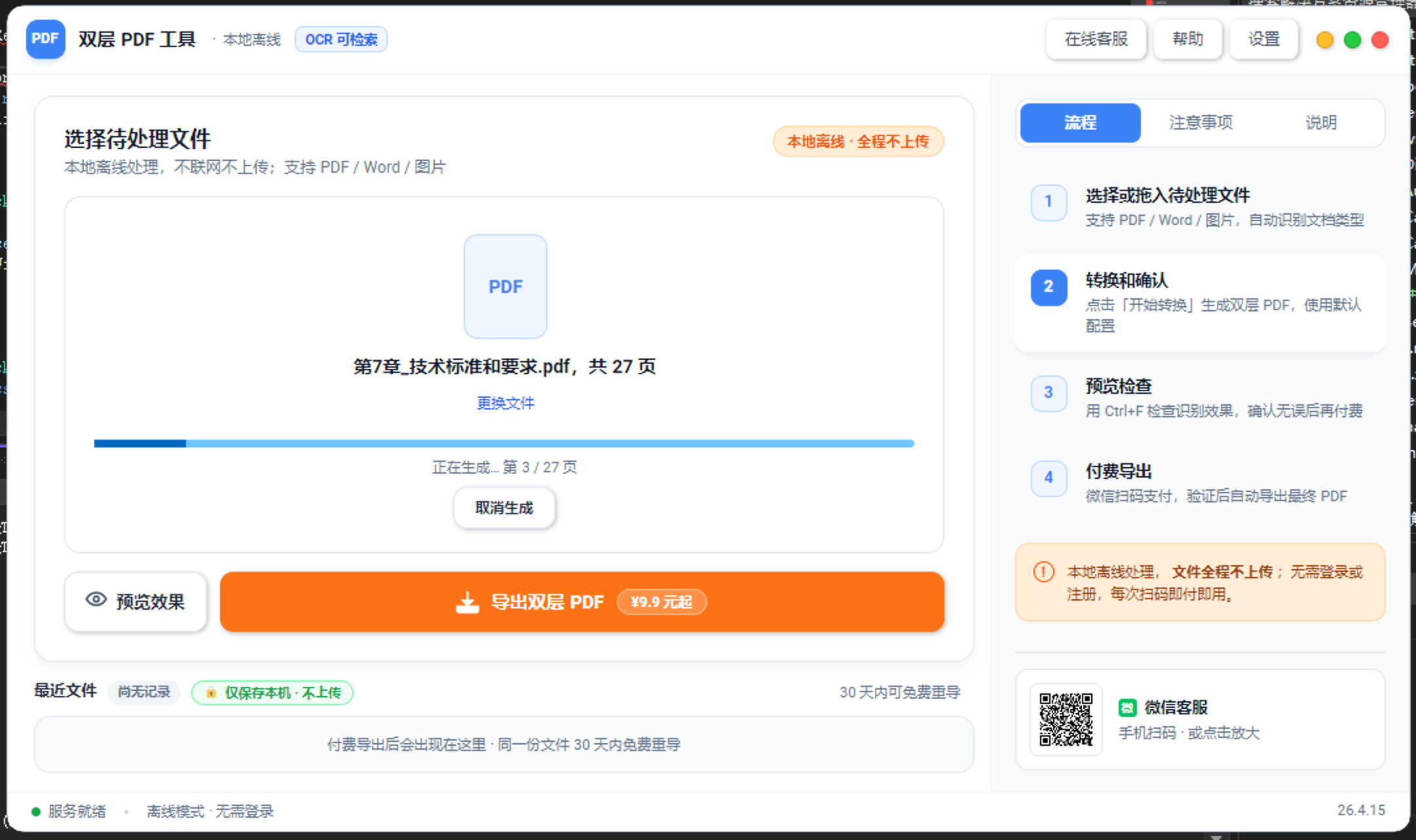 转换处理中