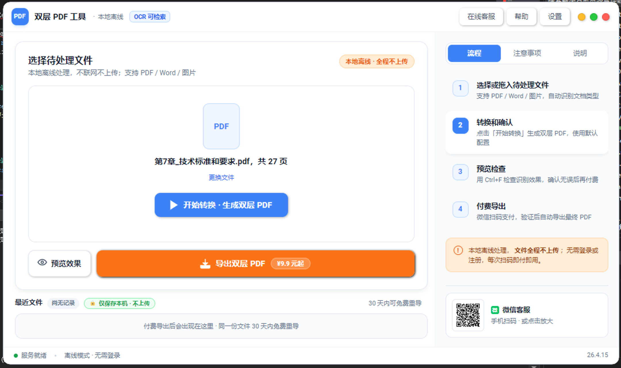 选择文件后的界面