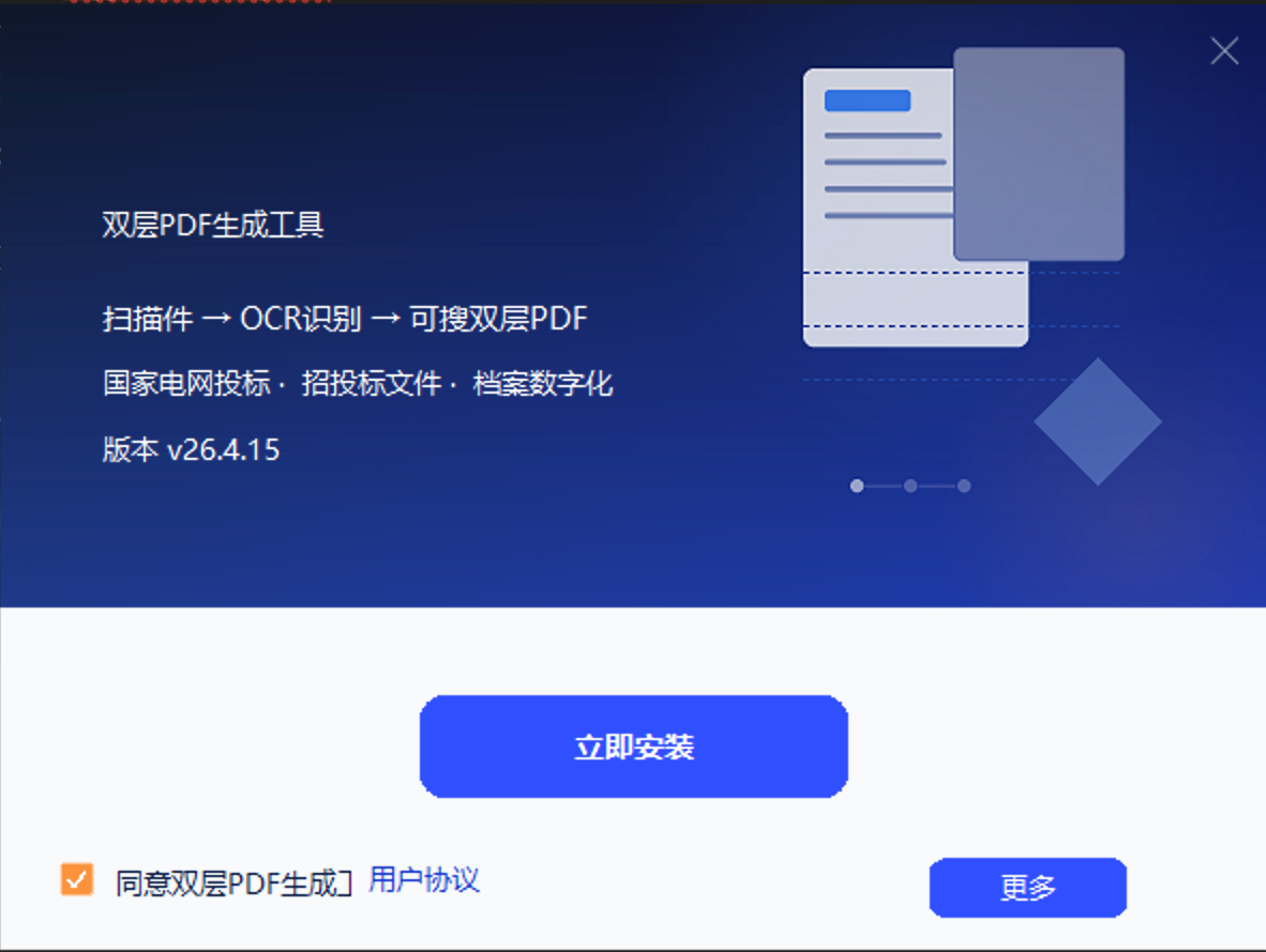 安装向导-立即安装