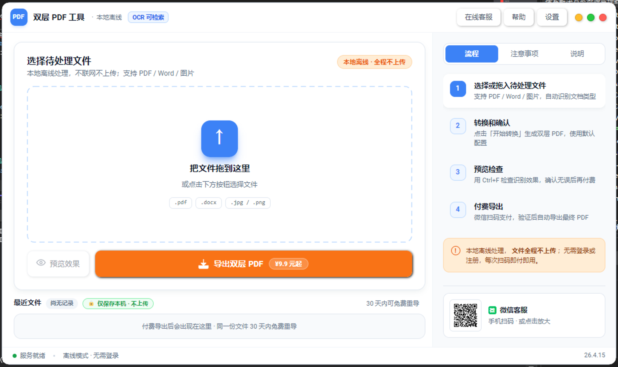 双层PDF工具主界面
