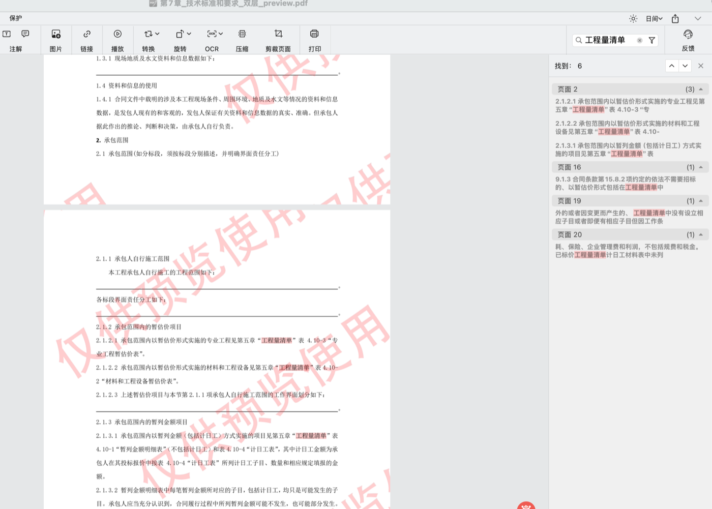 搜索验证文字层
